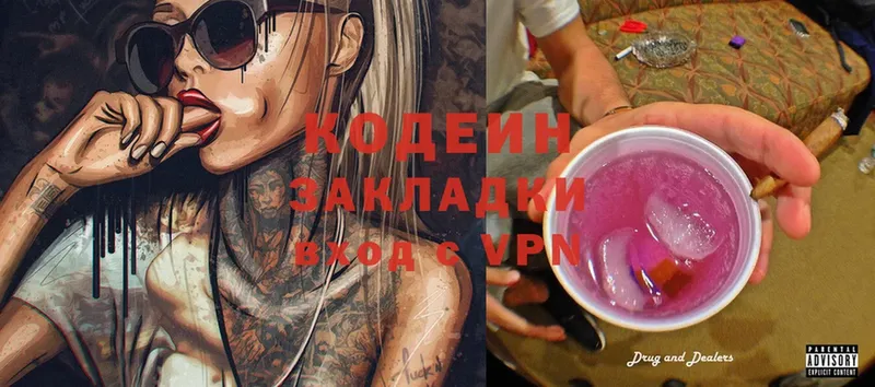 где можно купить   Володарск  Codein Purple Drank 